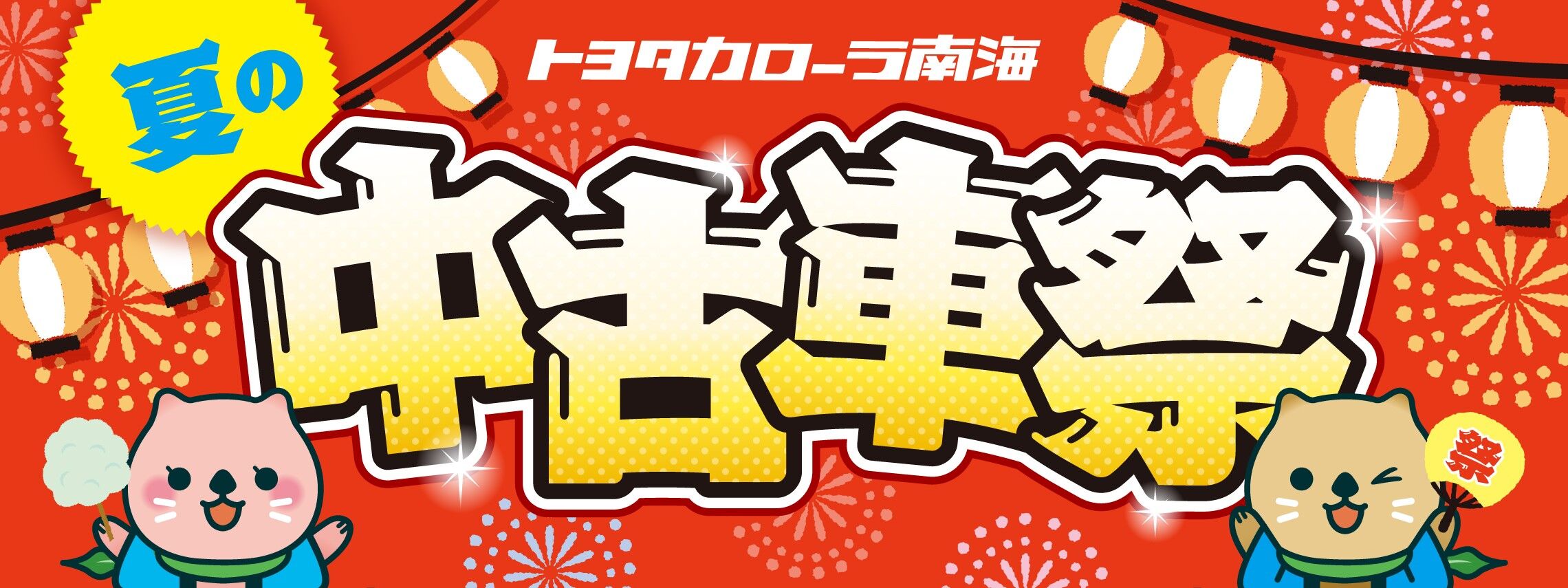 2508_U-Car_DMS PC用画像_2280px×855px.jpg