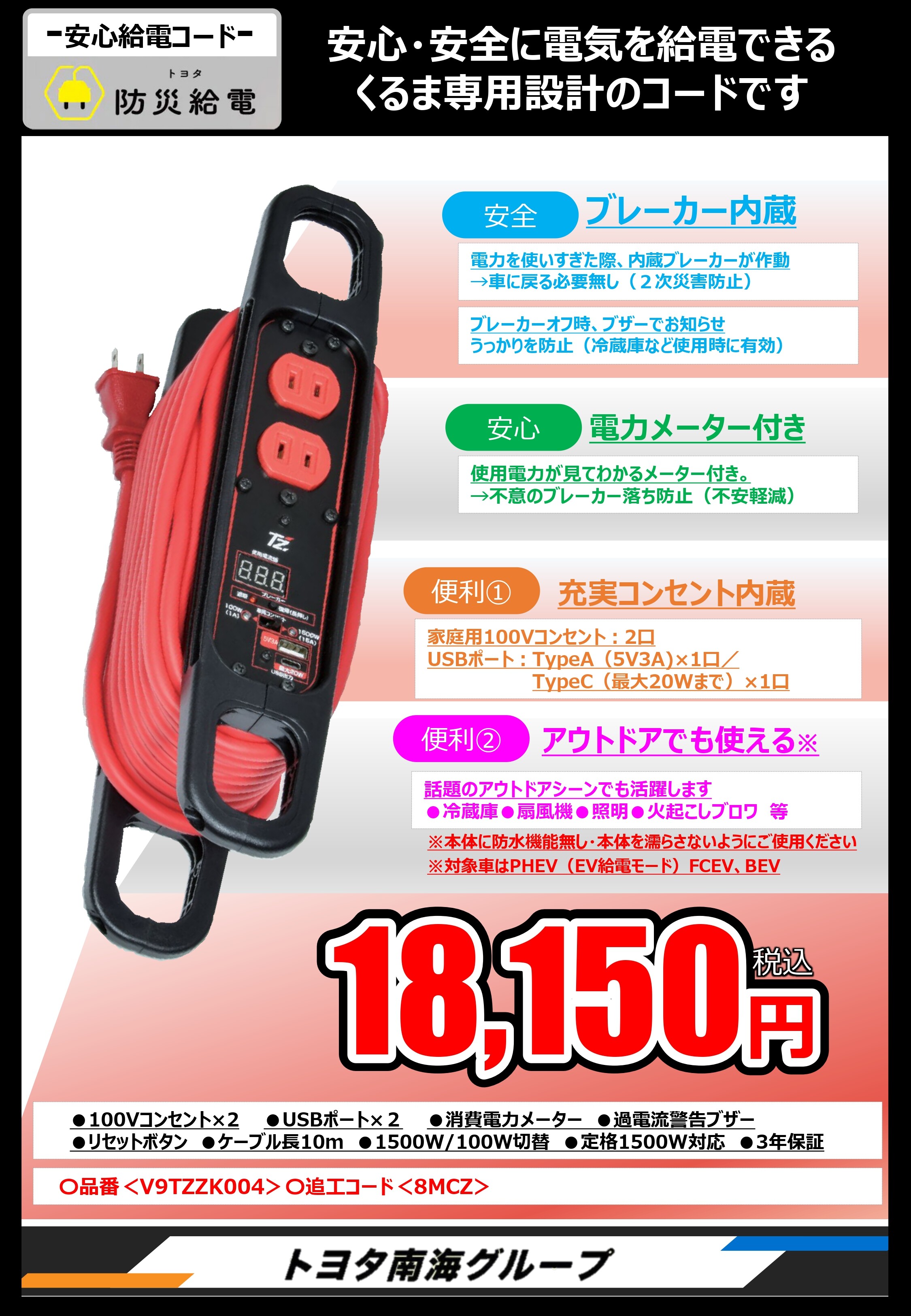 安心給電コード | トヨタカローラ南海