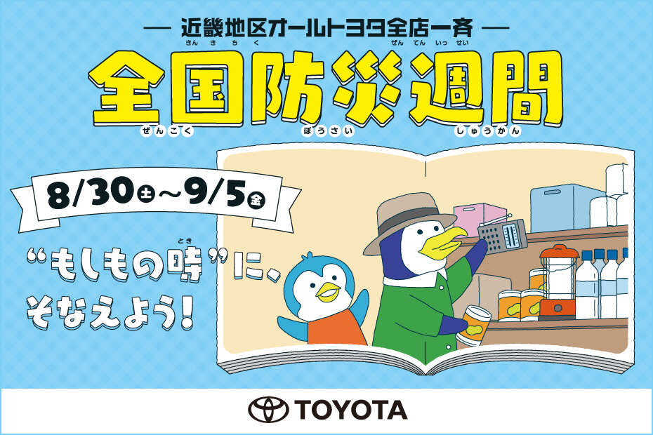 全国防災週間2_SDGs_2508.jpg