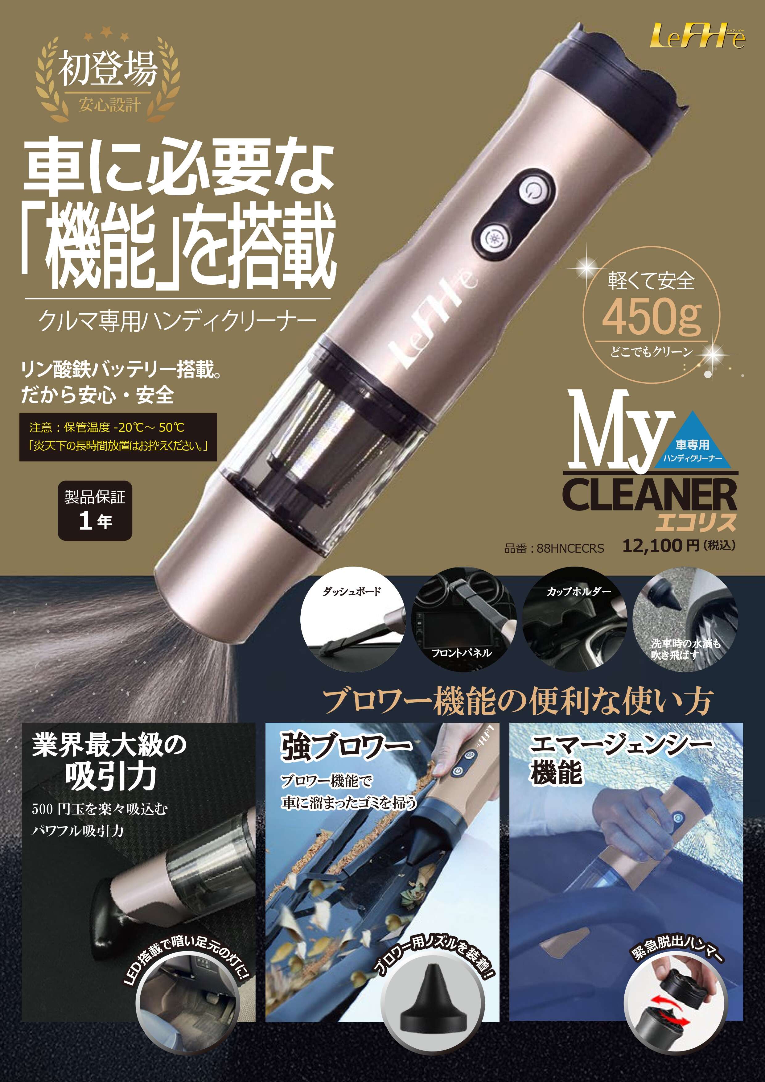 車専用ハンディタイプ Myクリーナーエコリス | トヨタカローラ南海