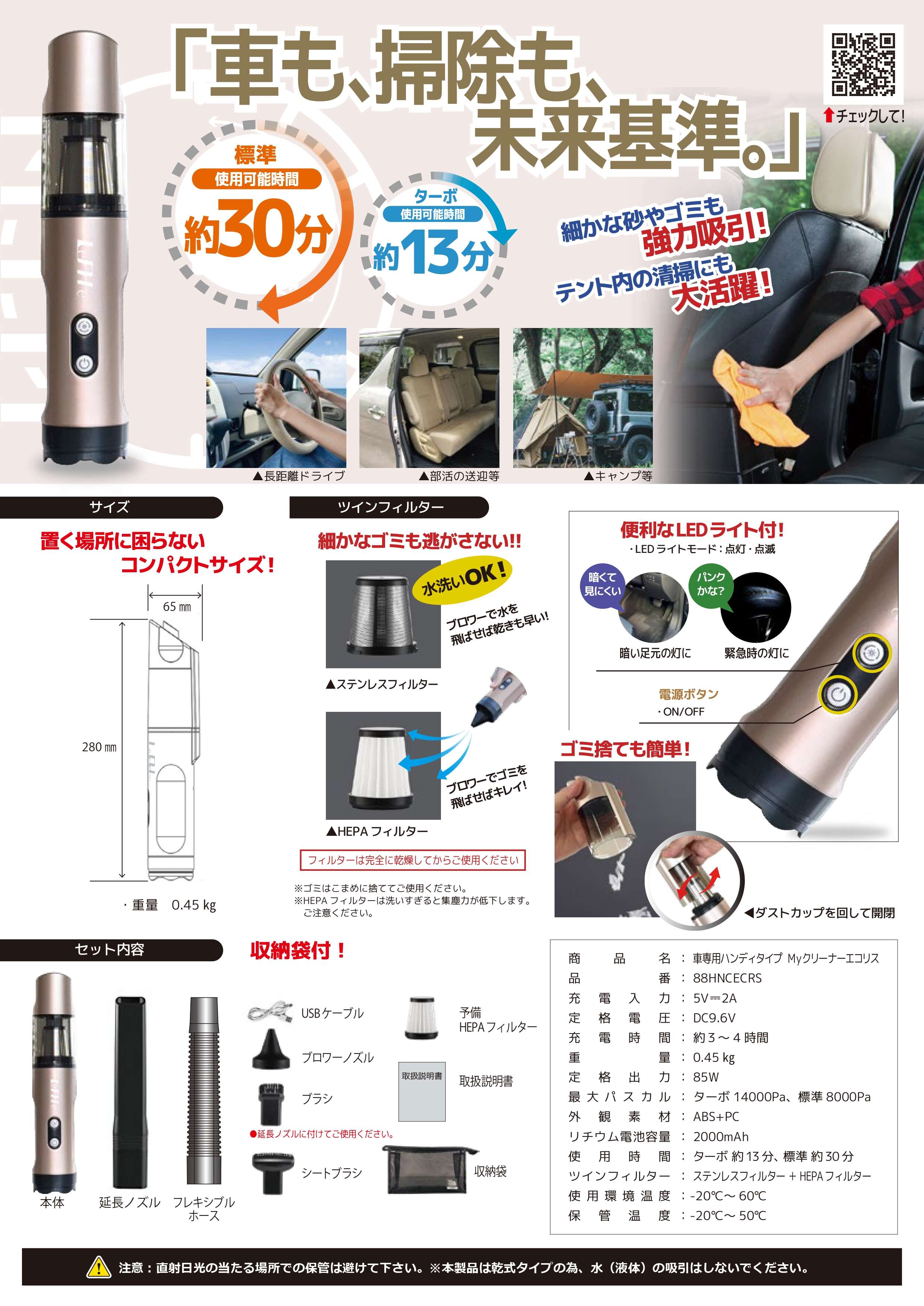 車専用ハンディタイプ Myクリーナーエコリス | トヨタカローラ南海