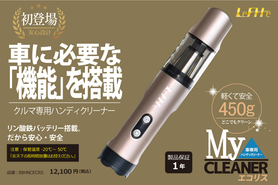 Myクリーナーエコリス_バナー.jpg