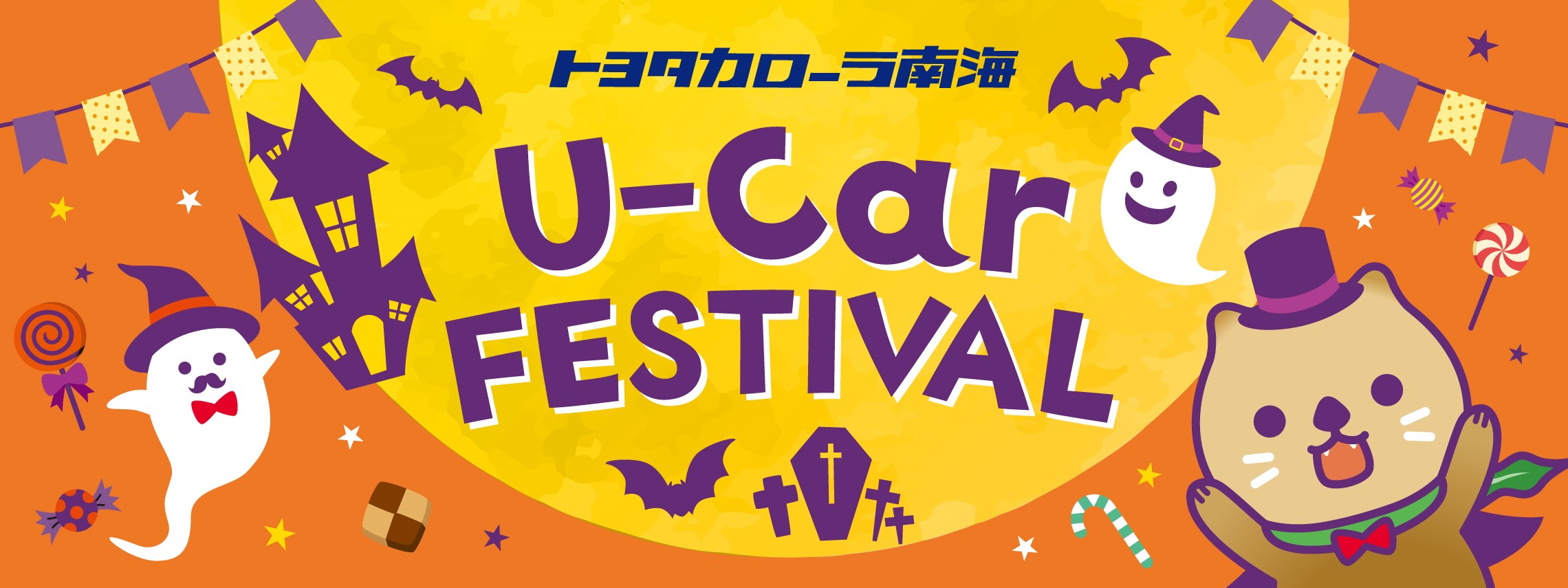 2510_U-Car_DMS PC用画像_2280px×855px.jpg