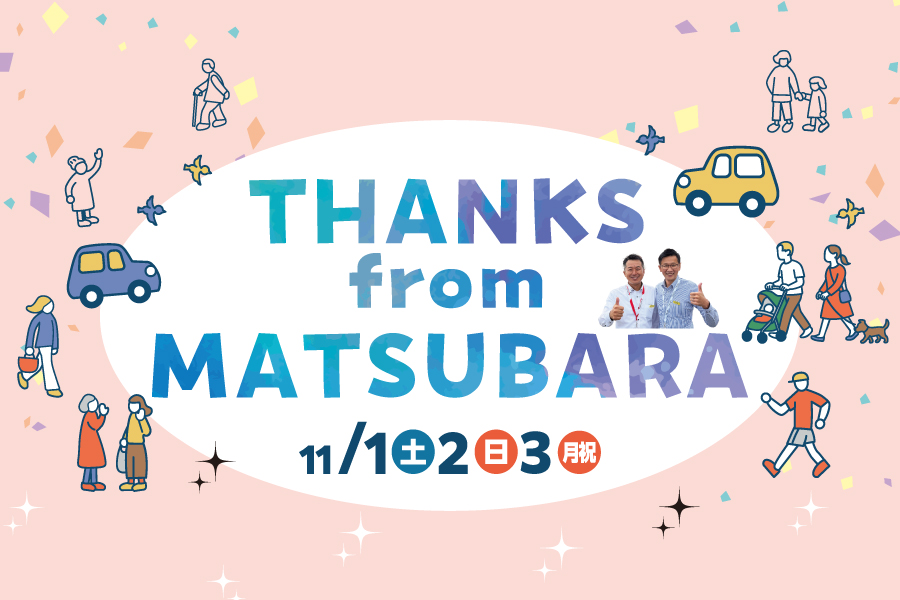 C松原_松原Pイベント_バナー.jpg