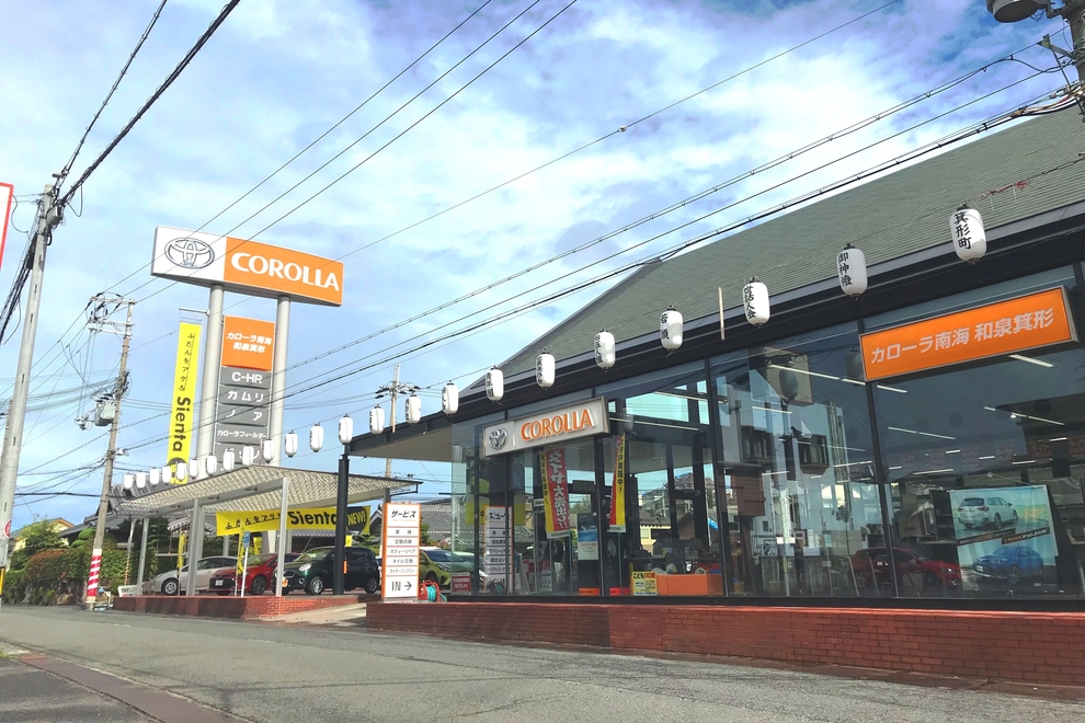 和泉箕形店