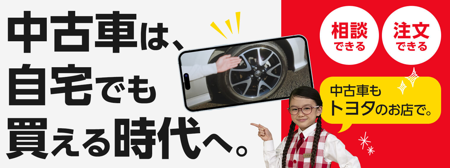 中古車は自宅でも買える時代へ