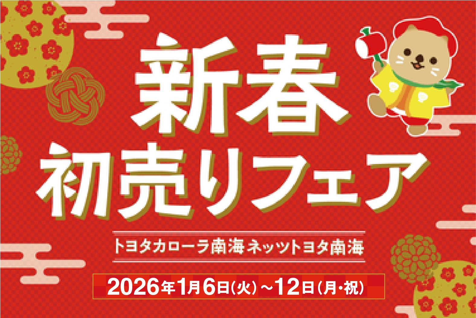 新春初売り_2026