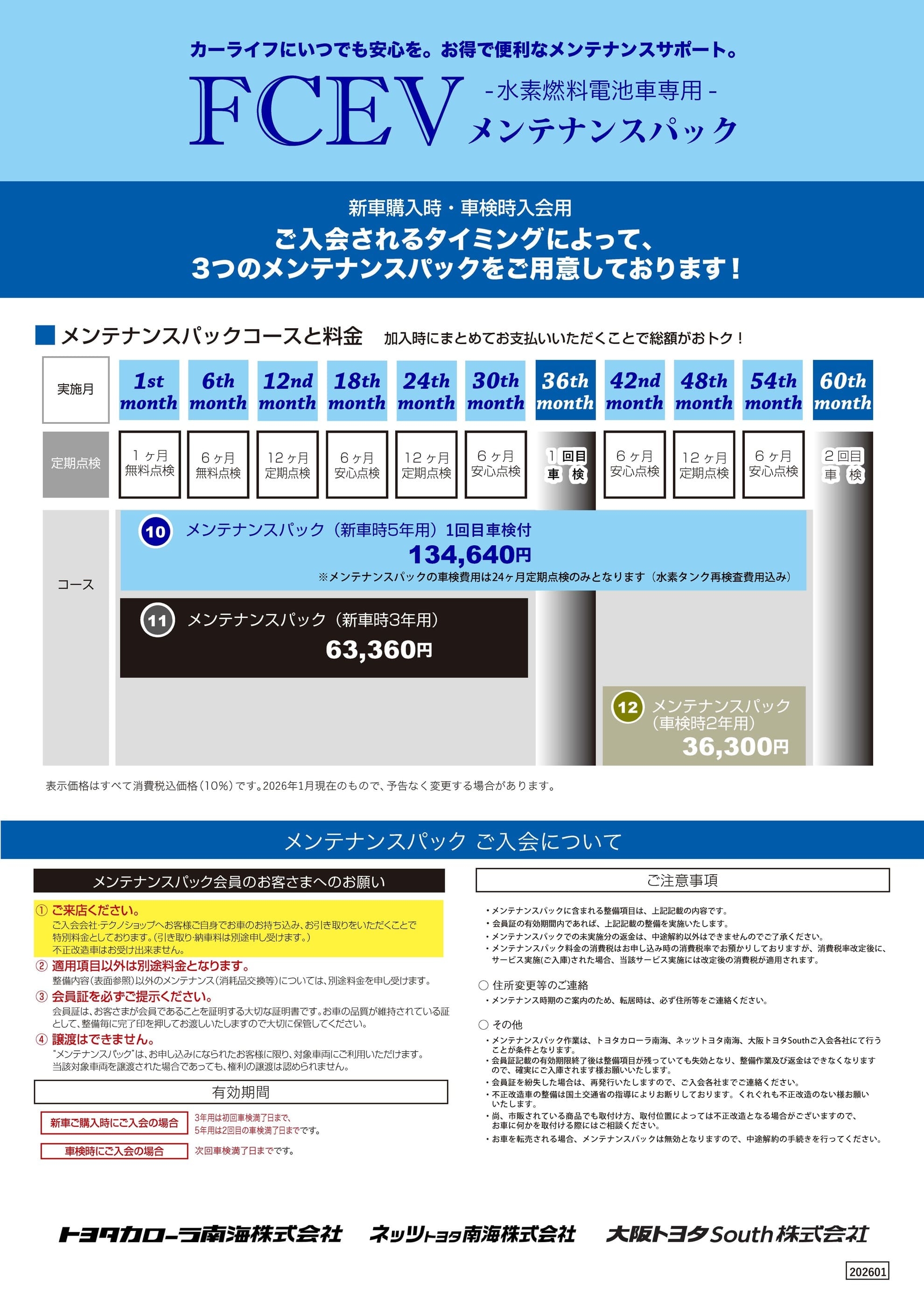 メンテナンスパック_FCEV水素燃料電池車 | トヨタカローラ南海