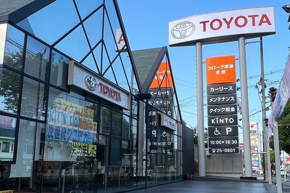 南河内エリアのお店を探す | トヨタカローラ南海