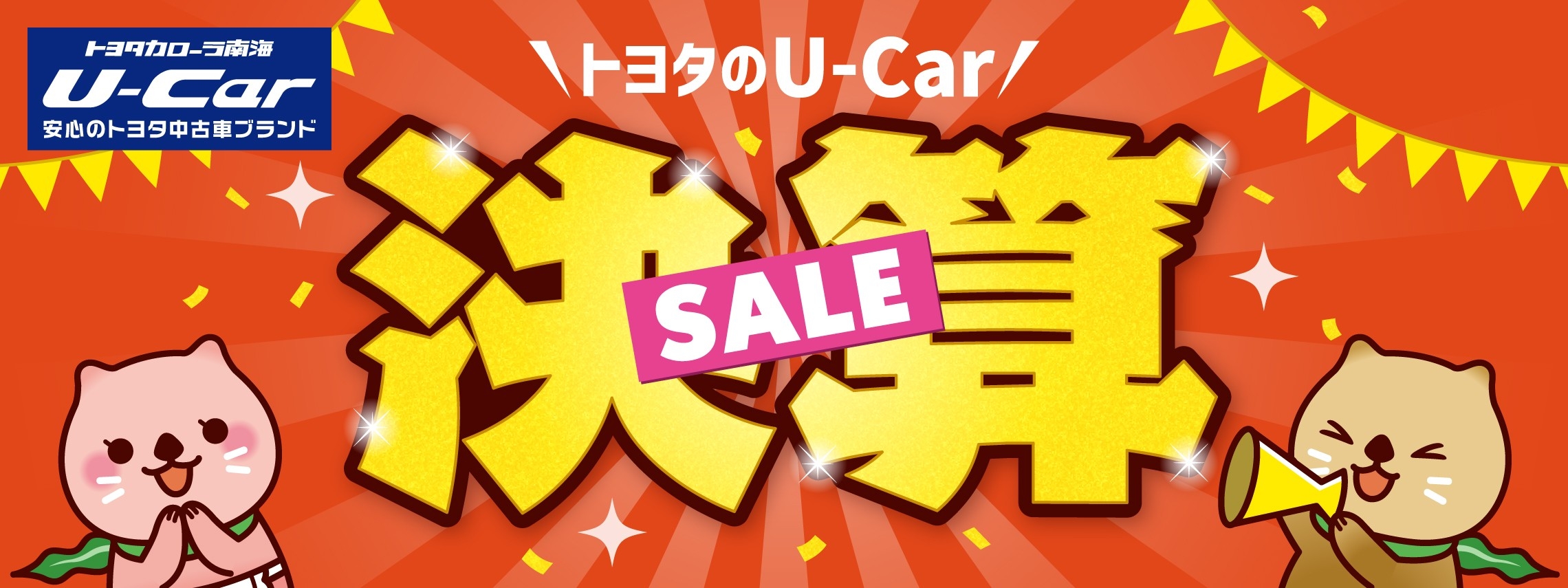 2602_U-Car_DMS PC用画像2280px×855px