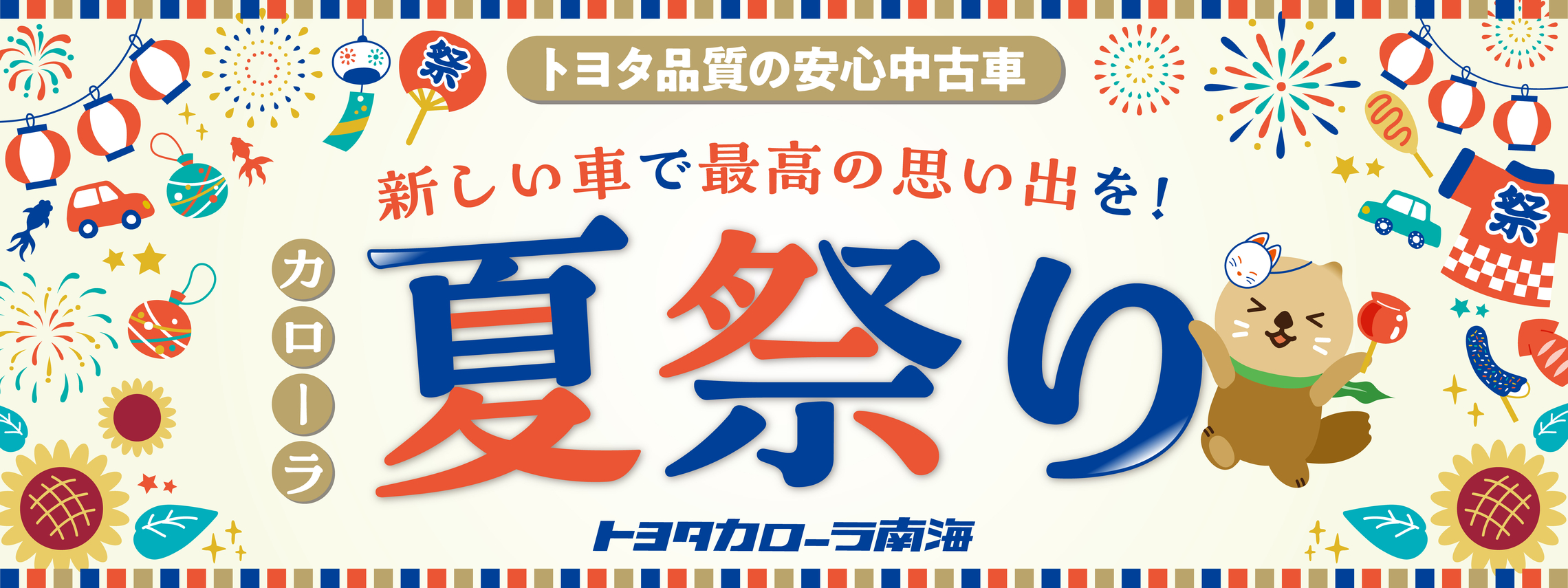 2608_U-Car_DMS PC用画像_2280px×855px (1).jpg