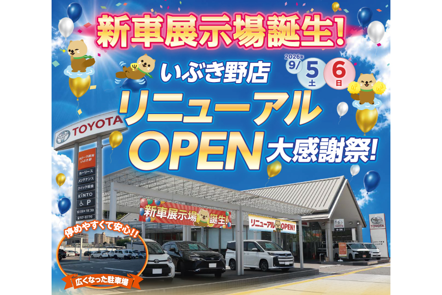 リニューアルバナー_Cいぶき野.jpg