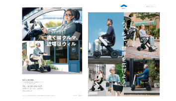 WHILL総合パンフレット【202609改訂版】_page-0001.jpg