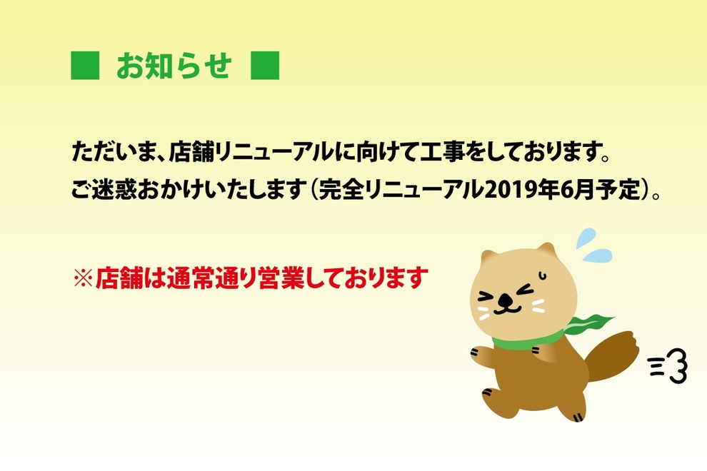 お知らせ
