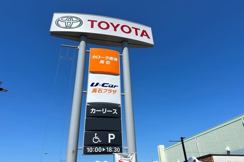 高石店
