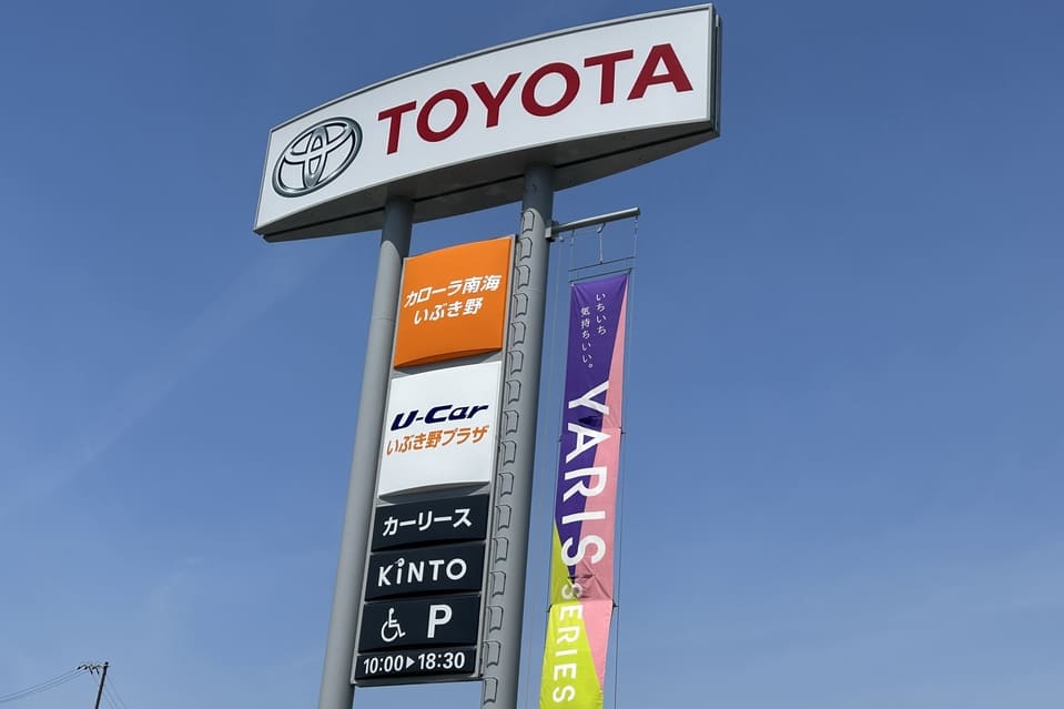 いぶき野店