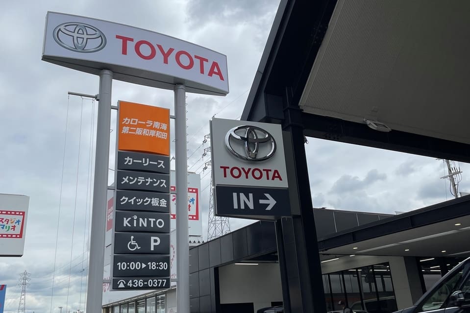 第二阪和岸和田店