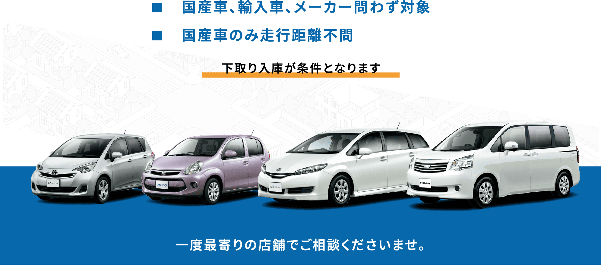 どんなクルマが対象ですか